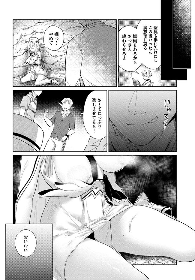 クラフトオーガズム 第7.1話 - Trang 12