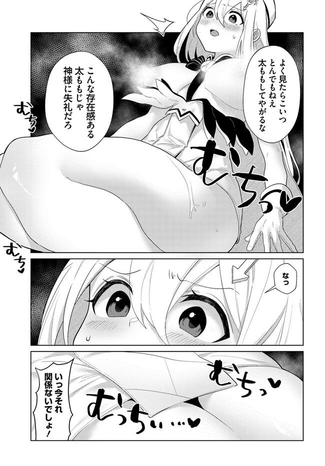 クラフトオーガズム 第7.1話 - Trang 13