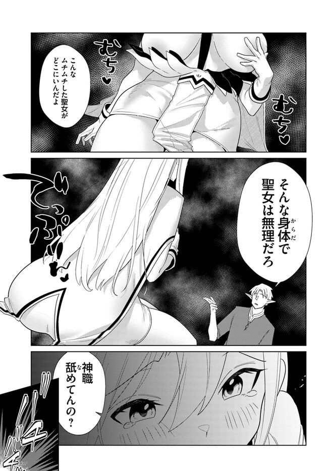 クラフトオーガズム 第7.1話 - Trang 15