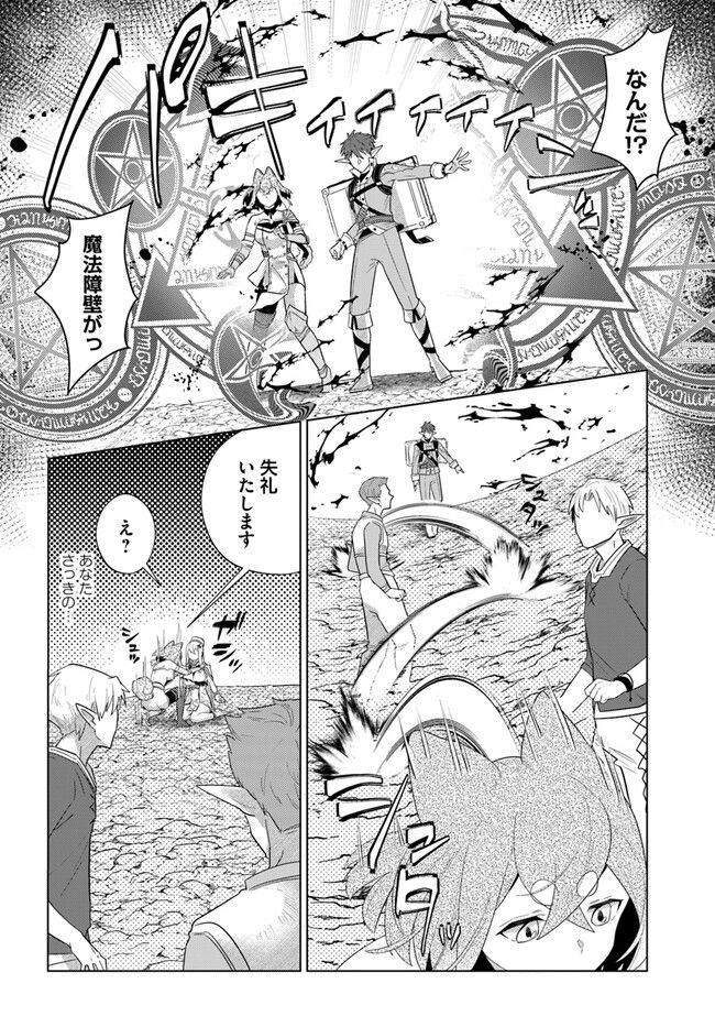 クラフトオーガズム 第7.1話 - Trang 16
