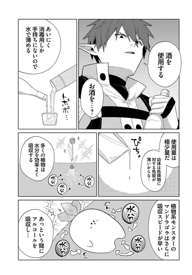 クラフトオーガズム 第7.1話 - Trang 7