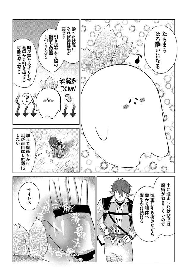 クラフトオーガズム 第7.1話 - Trang 8