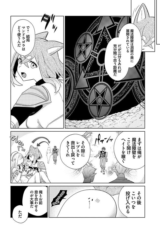 クラフトオーガズム 第7.1話 - Trang 10