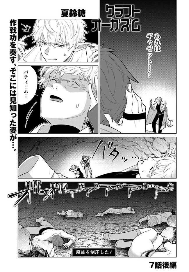 クラフトオーガズム 第7.2話 - Trang 1