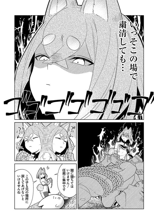 クラフトオーガズム 第7.2話 - Trang 5