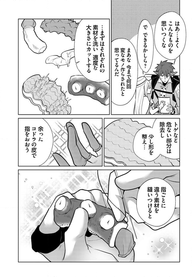 クラフトオーガズム - 第11話 - Page 11