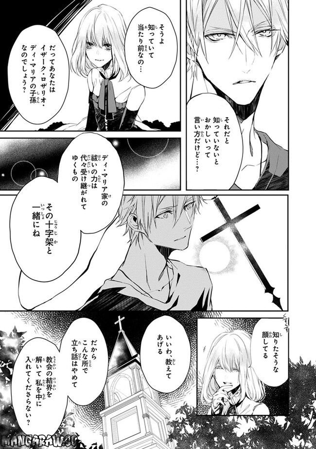 ブラッディ＋メアリー - 第4話 - Page 3