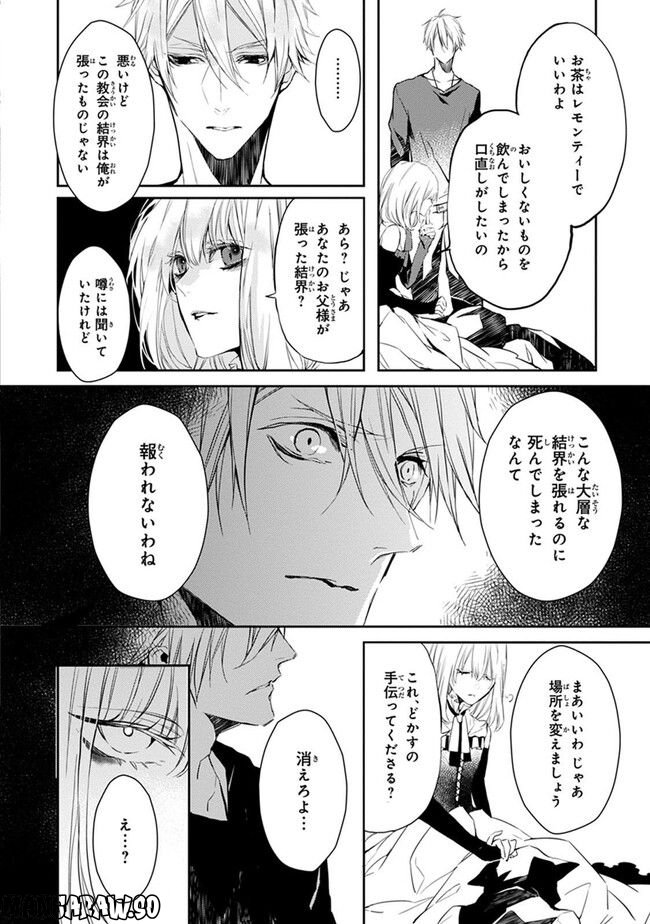 ブラッディ＋メアリー - 第4話 - Page 4