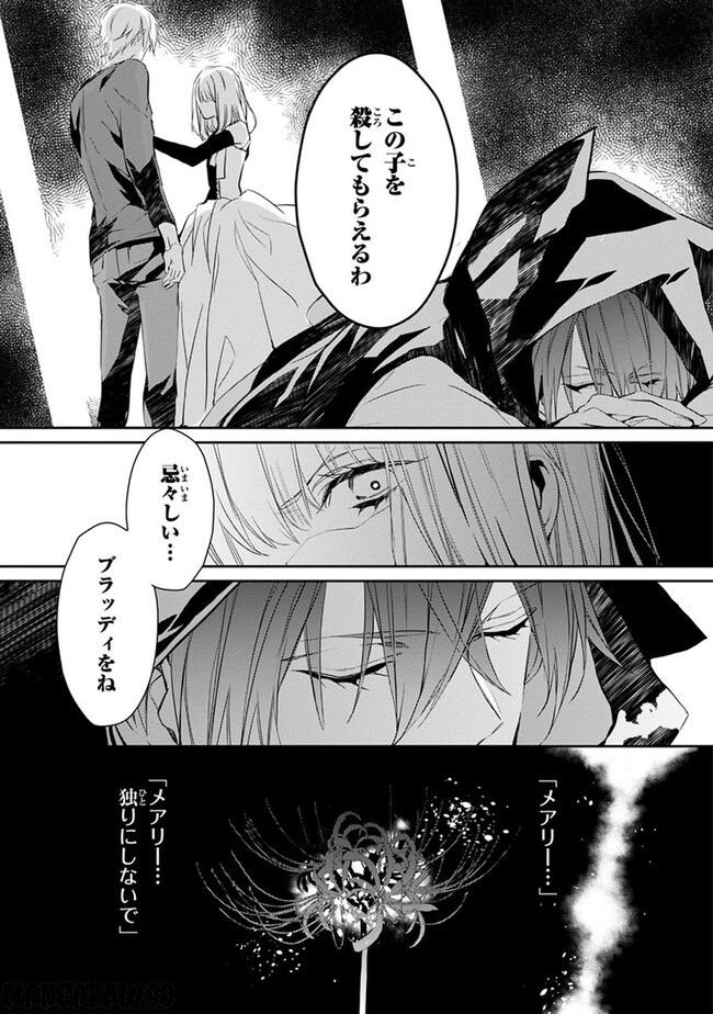 ブラッディ＋メアリー - 第4話 - Page 7