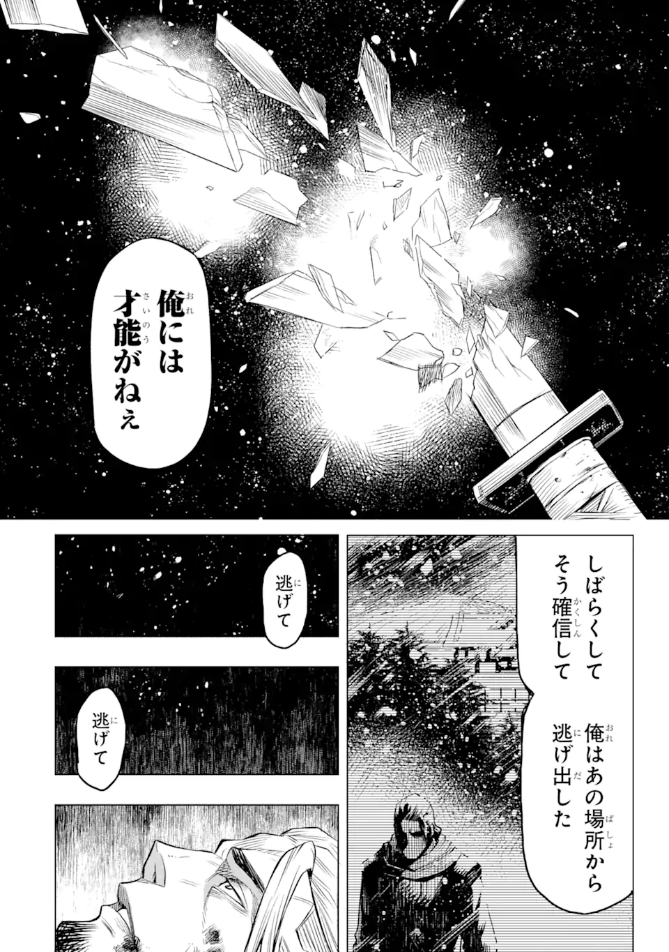 無職転生～エリスは本気で牙を砥ぐ～ 第5.2話 - Trang 14