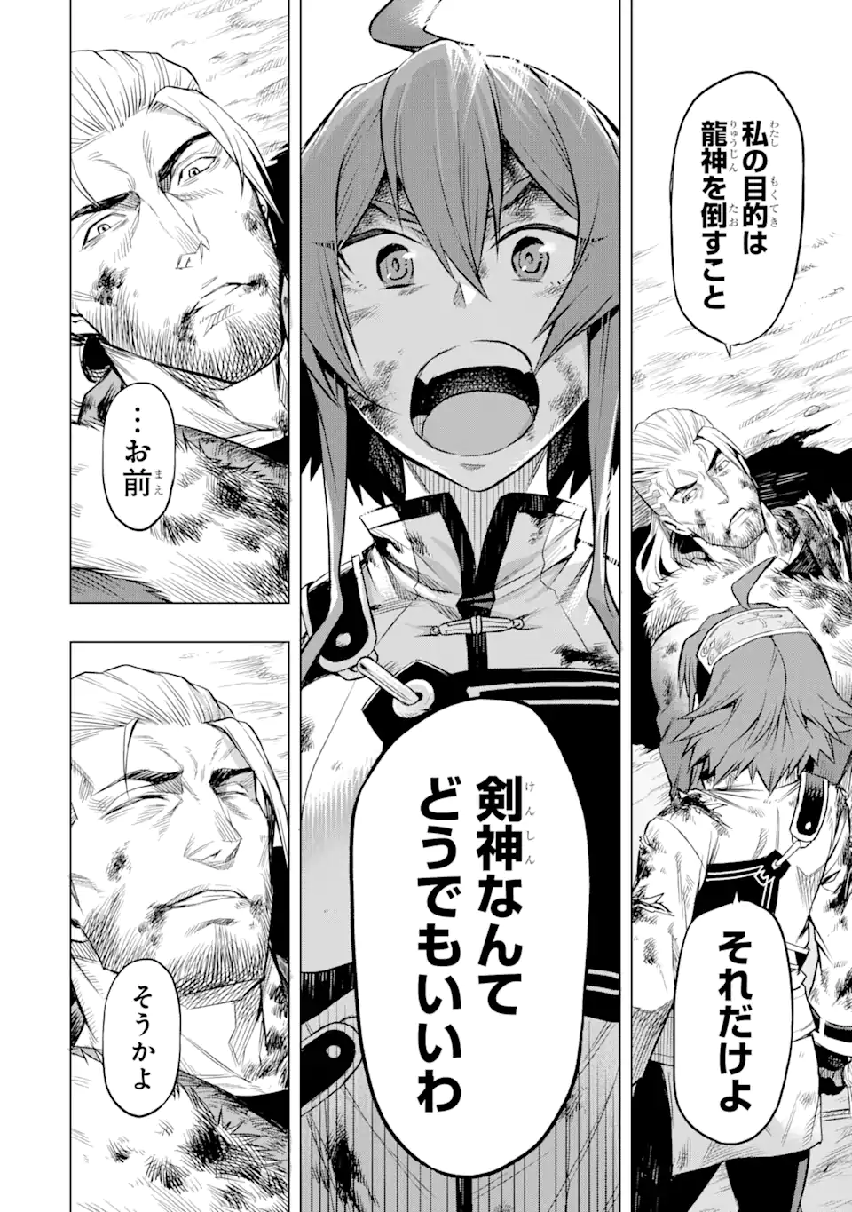 無職転生～エリスは本気で牙を砥ぐ～ 第5.2話 - Trang 16