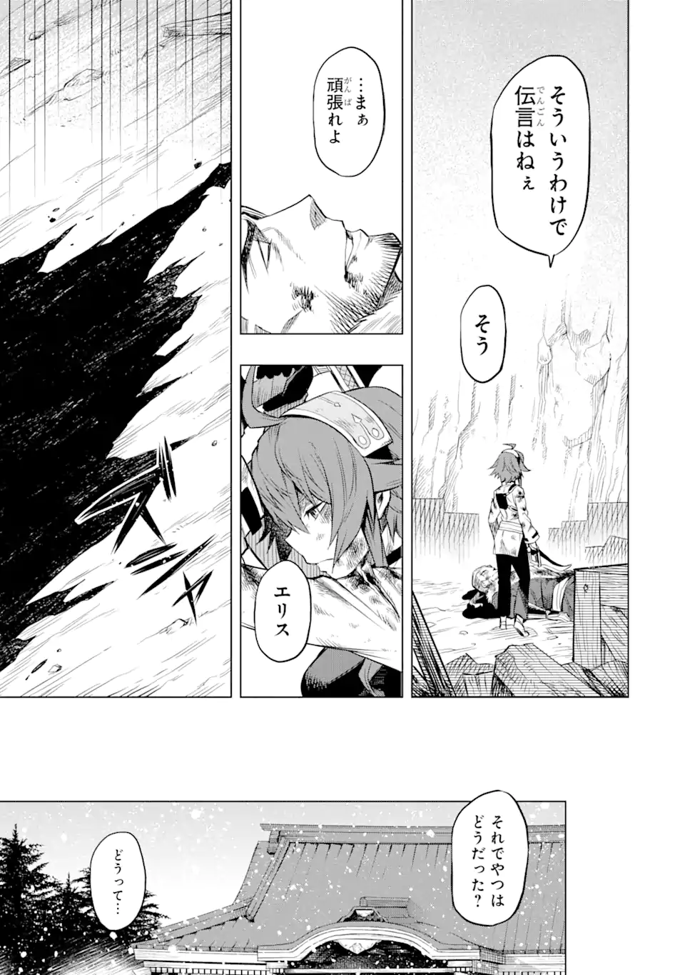 無職転生～エリスは本気で牙を砥ぐ～ 第5.2話 - Trang 17