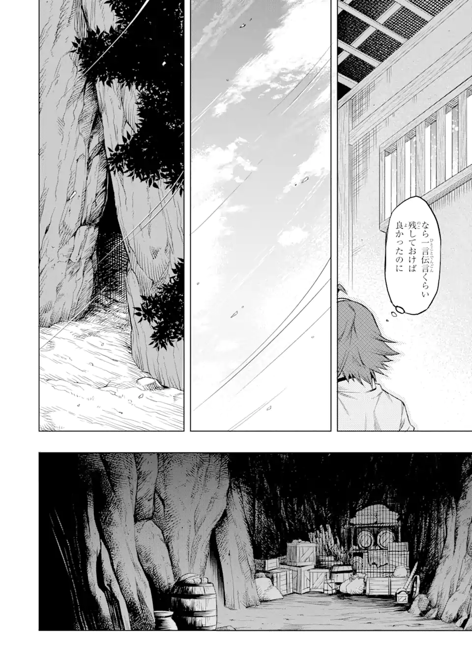 無職転生～エリスは本気で牙を砥ぐ～ 第5.2話 - Trang 20