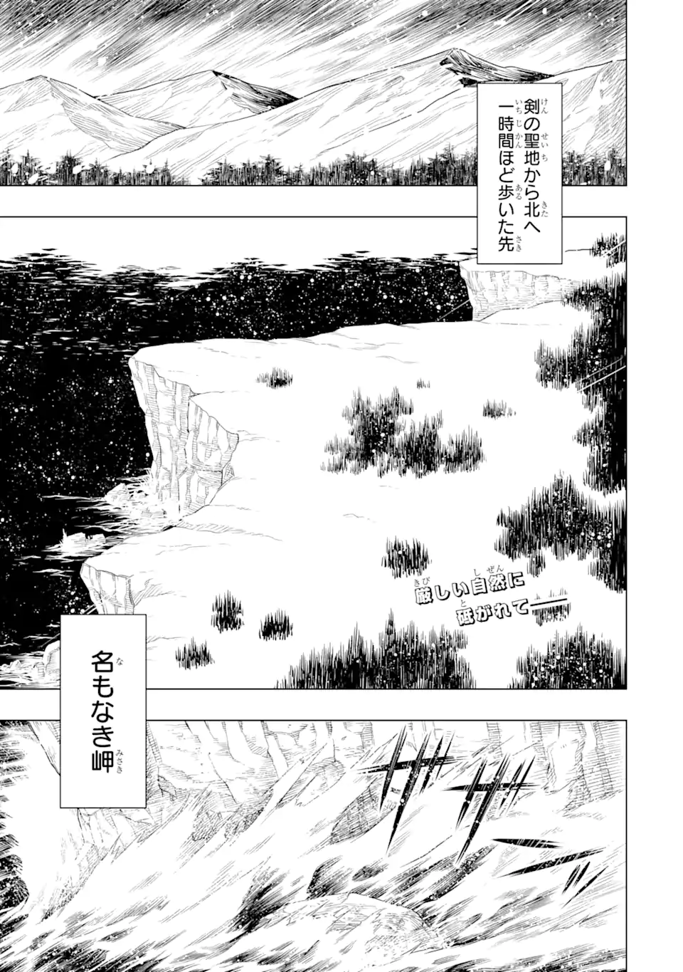無職転生～エリスは本気で牙を砥ぐ～ 第6.1話 - Trang 1