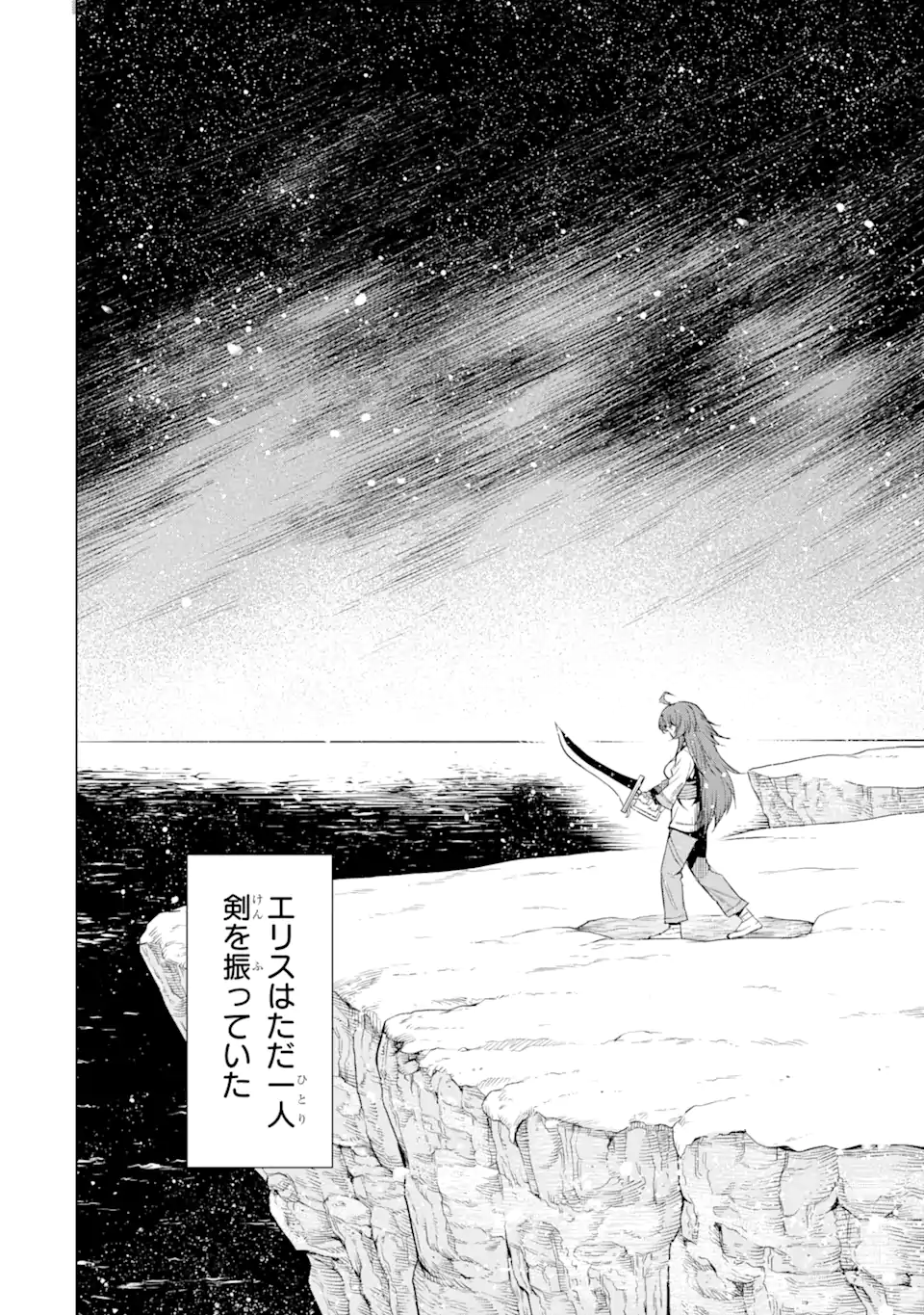 無職転生～エリスは本気で牙を砥ぐ～ 第6.1話 - Trang 2