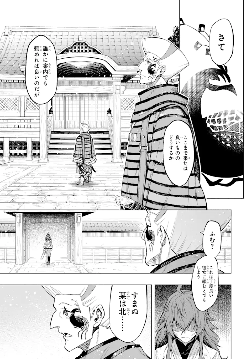 無職転生～エリスは本気で牙を砥ぐ～ 第6.1話 - Trang 11