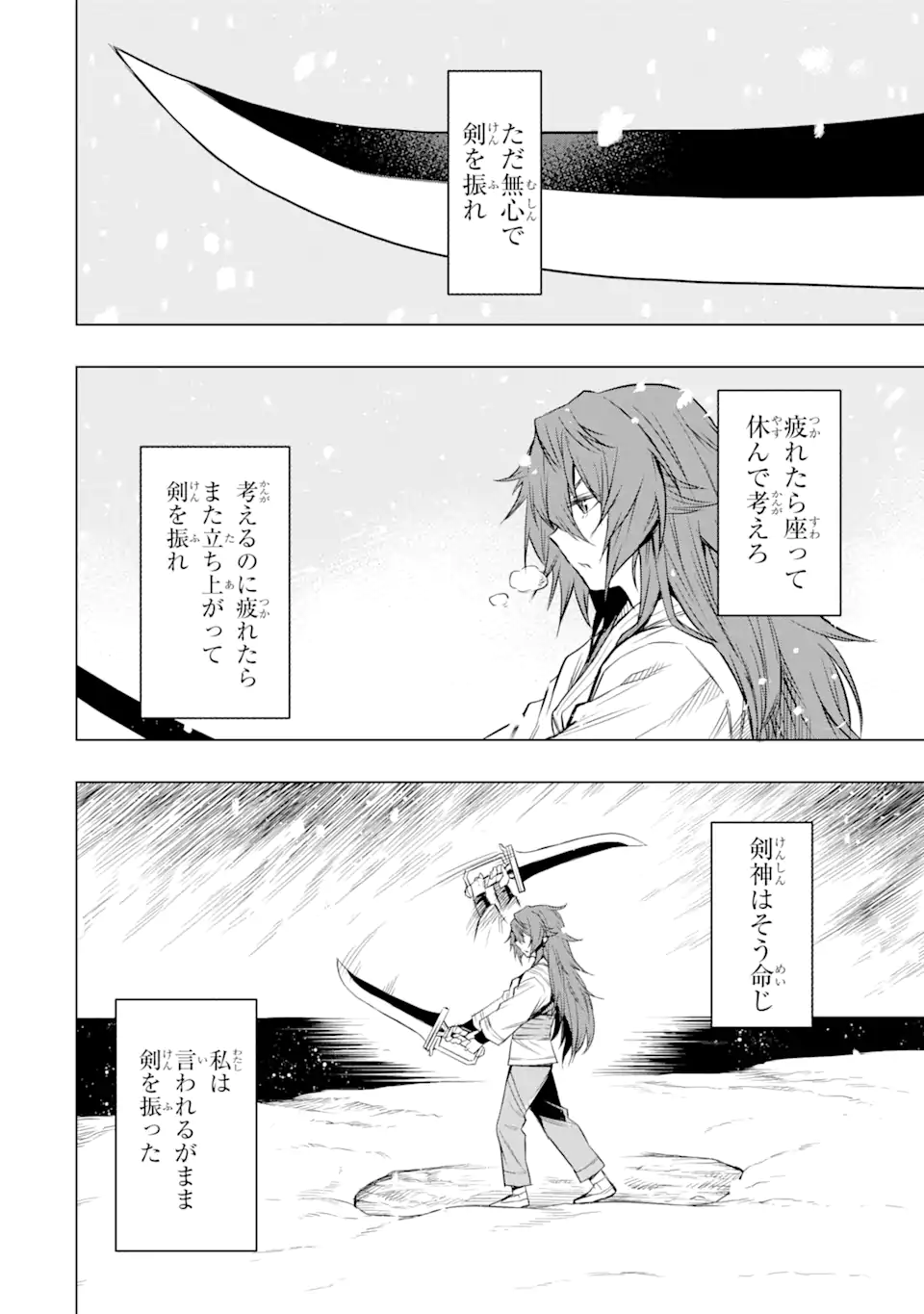 無職転生～エリスは本気で牙を砥ぐ～ 第6.1話 - Trang 4