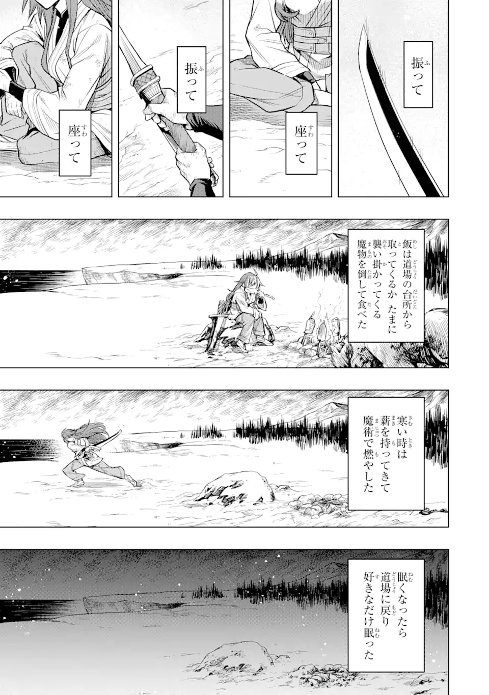 無職転生～エリスは本気で牙を砥ぐ～ 第6.1話 - Trang 5