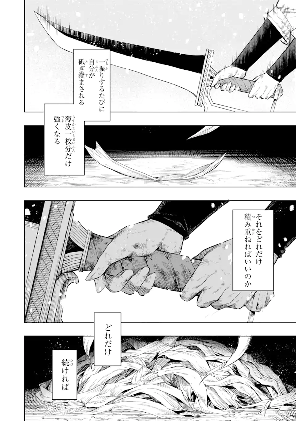 無職転生～エリスは本気で牙を砥ぐ～ 第6.1話 - Trang 6