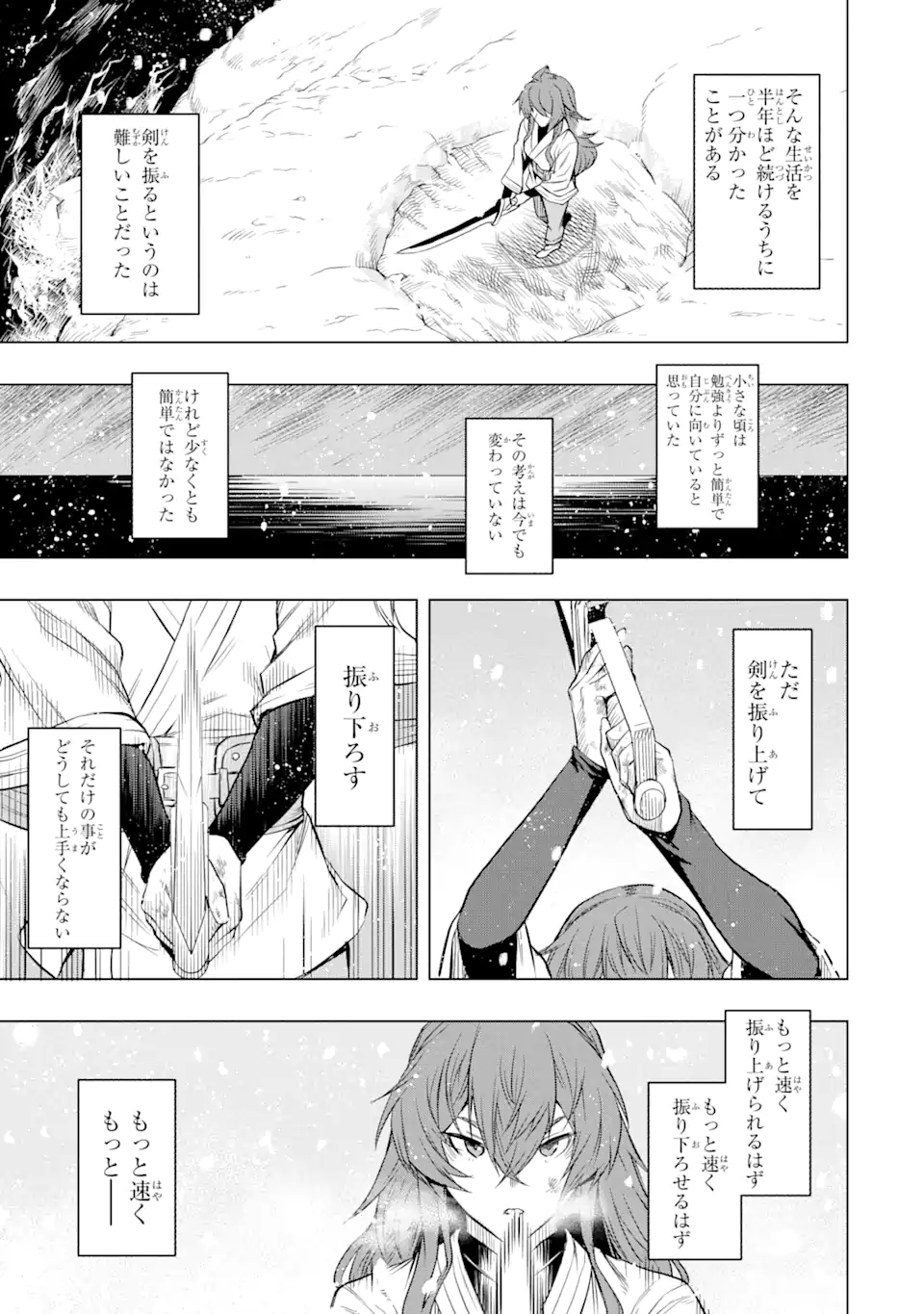 無職転生～エリスは本気で牙を砥ぐ～ 第6.1話 - Trang 7