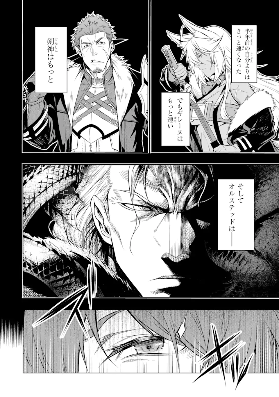 無職転生～エリスは本気で牙を砥ぐ～ 第6.1話 - Trang 8