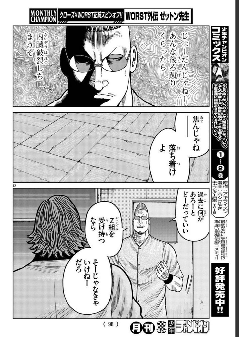 WORST外伝　ゼットン先生 - 第36話 - Page 13