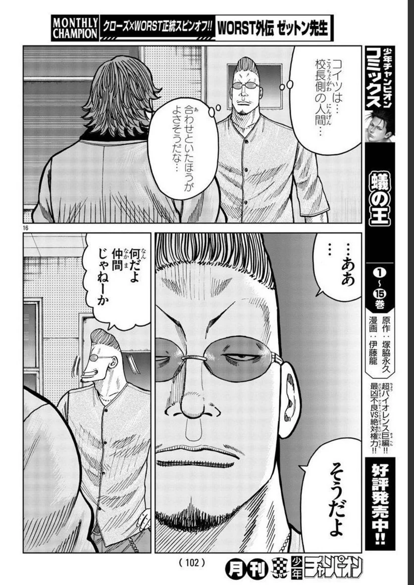 WORST外伝　ゼットン先生 - 第36話 - Page 17