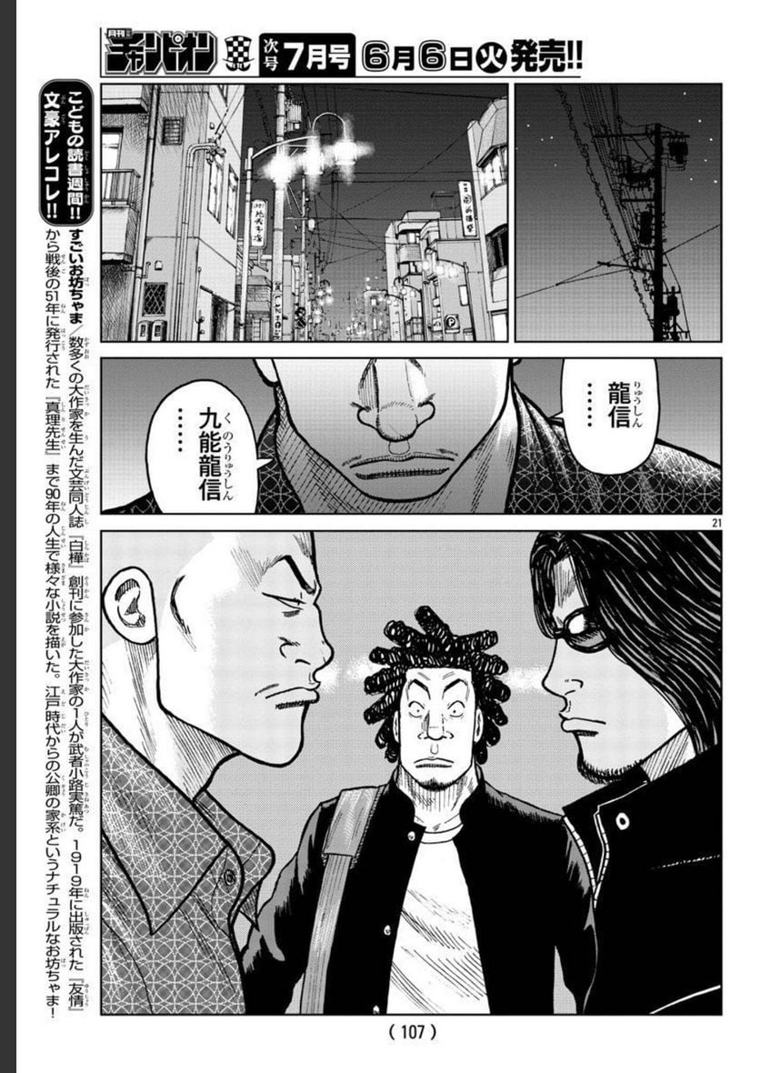 WORST外伝　ゼットン先生 - 第36話 - Page 22