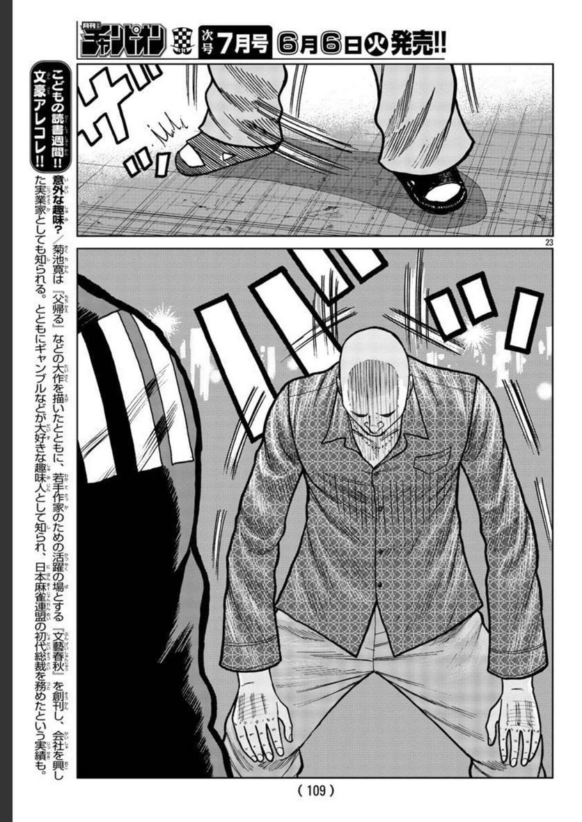 WORST外伝　ゼットン先生 - 第36話 - Page 24