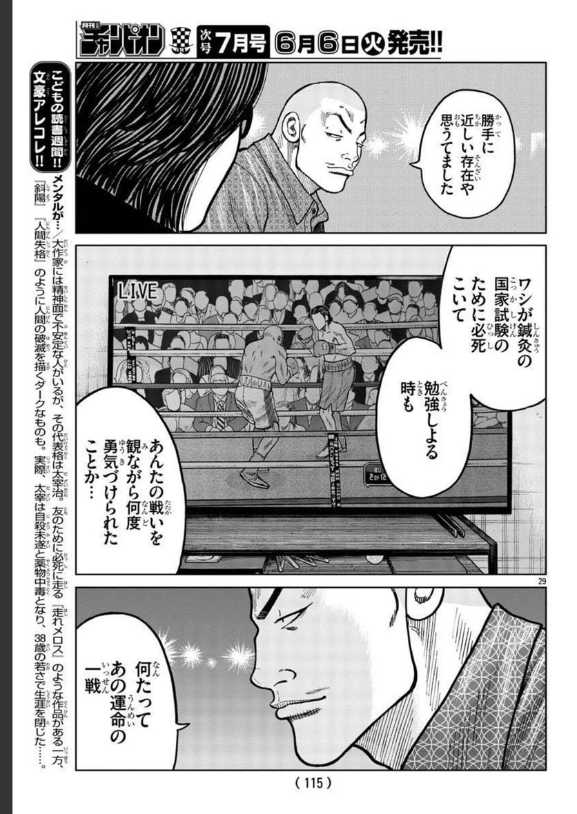 WORST外伝　ゼットン先生 - 第36話 - Page 30