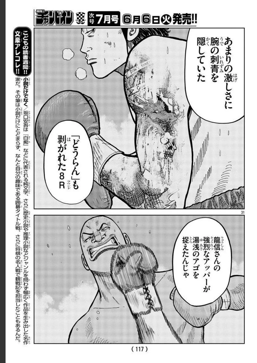 WORST外伝　ゼットン先生 - 第36話 - Page 32