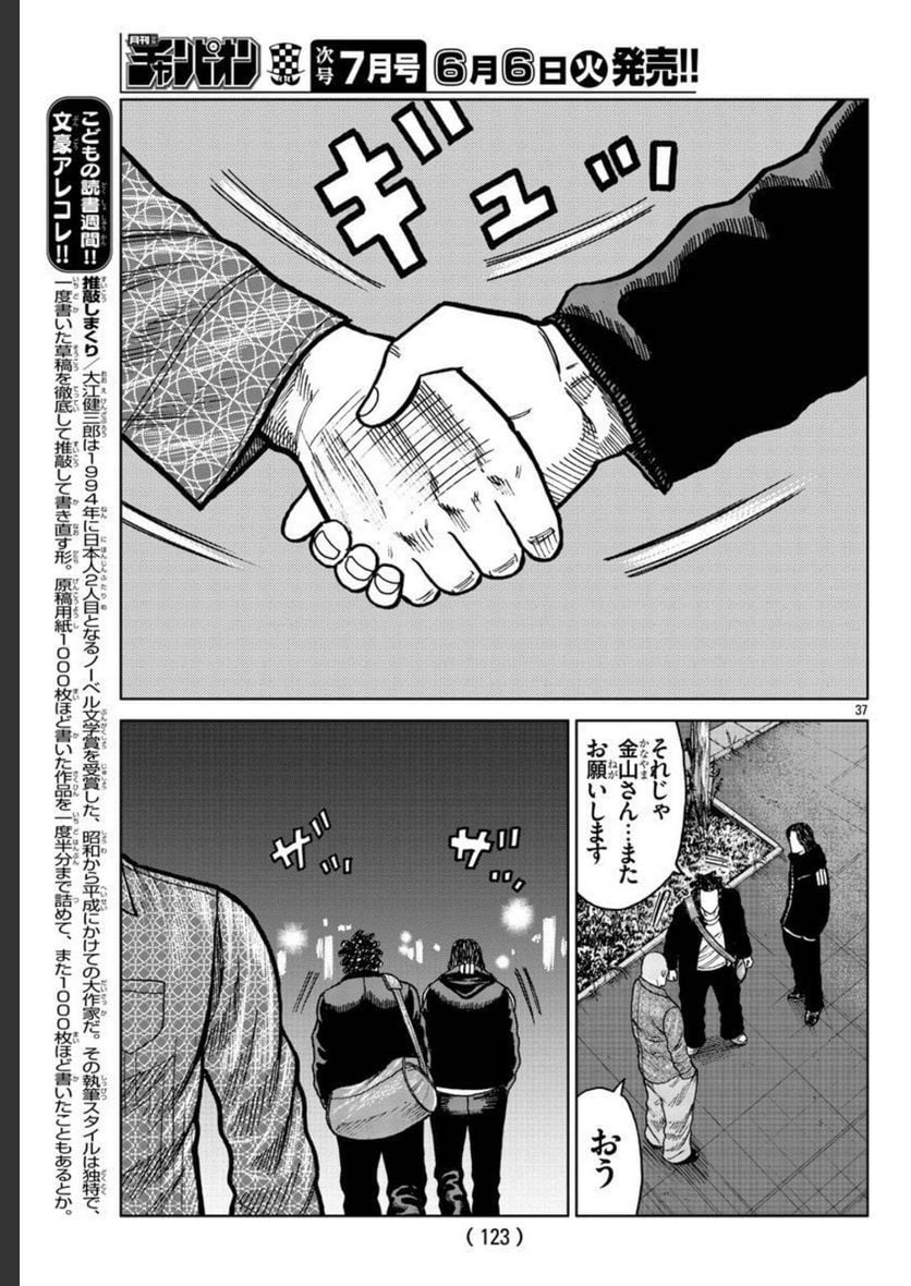 WORST外伝　ゼットン先生 - 第36話 - Page 38