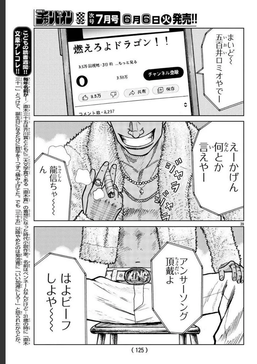 WORST外伝　ゼットン先生 - 第36話 - Page 40