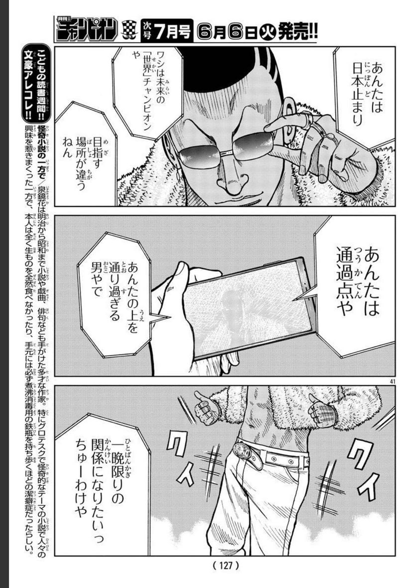 WORST外伝　ゼットン先生 - 第36話 - Page 42