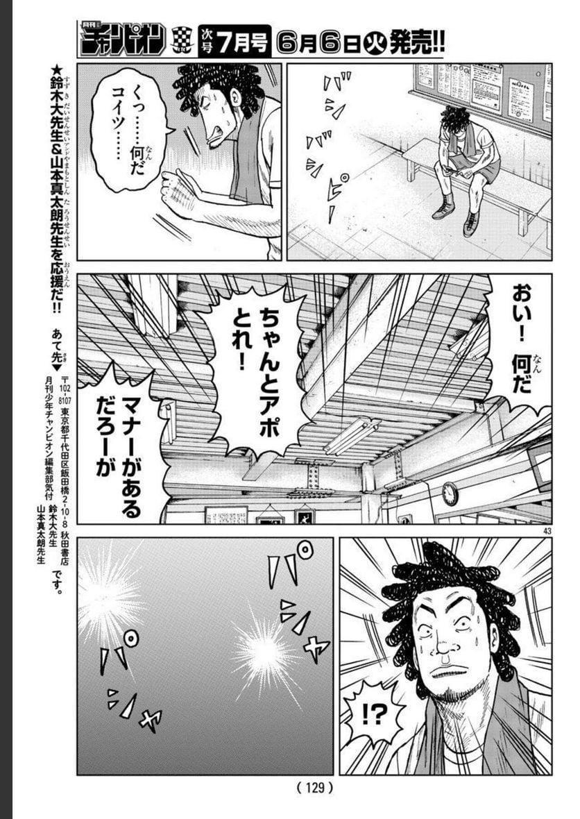 WORST外伝　ゼットン先生 - 第36話 - Page 44