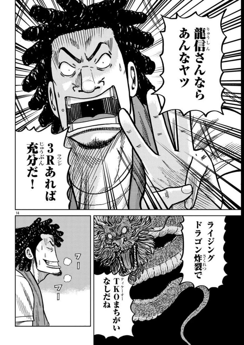 WORST外伝　ゼットン先生 - 第37話 - Page 14