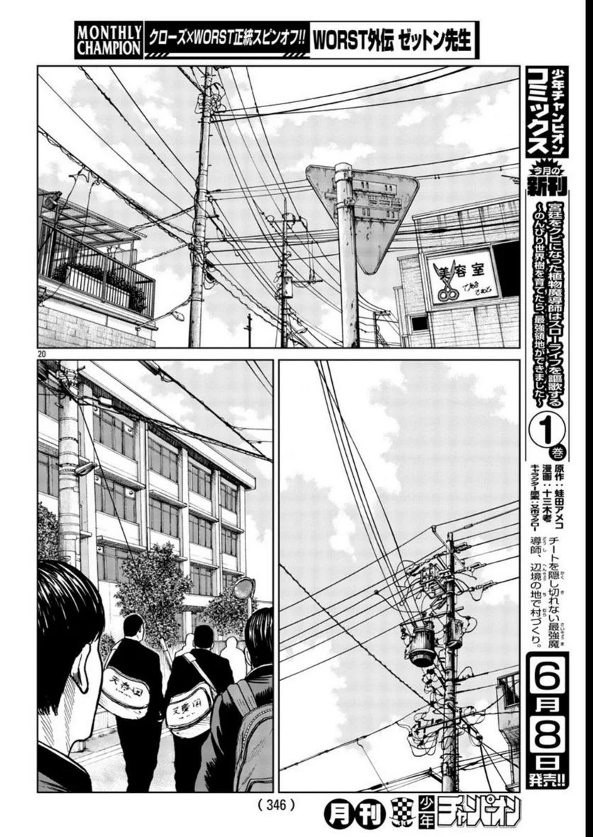 WORST外伝　ゼットン先生 - 第37話 - Page 20