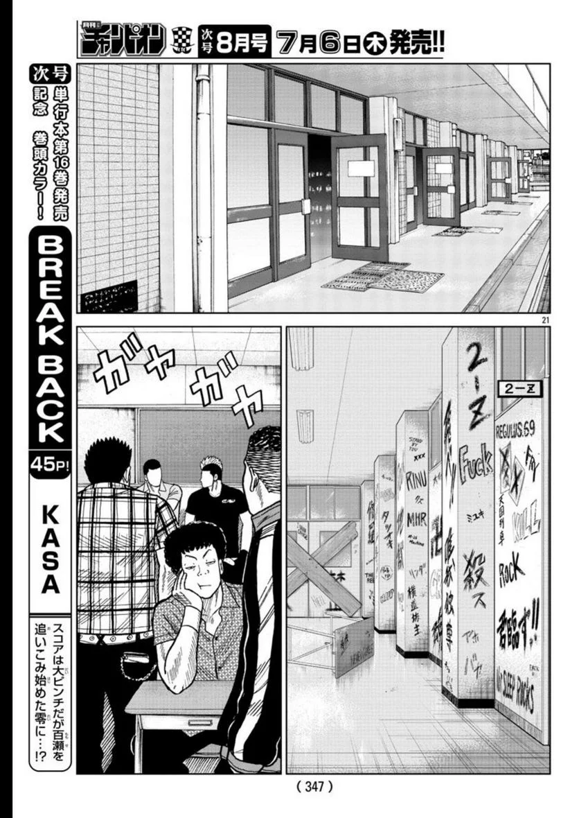 WORST外伝　ゼットン先生 - 第37話 - Page 21