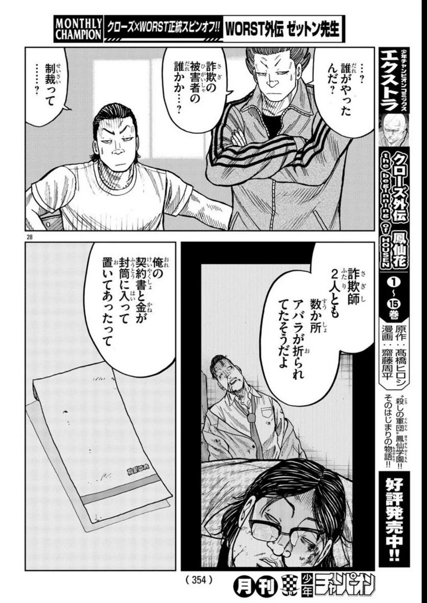 WORST外伝　ゼットン先生 - 第37話 - Page 28