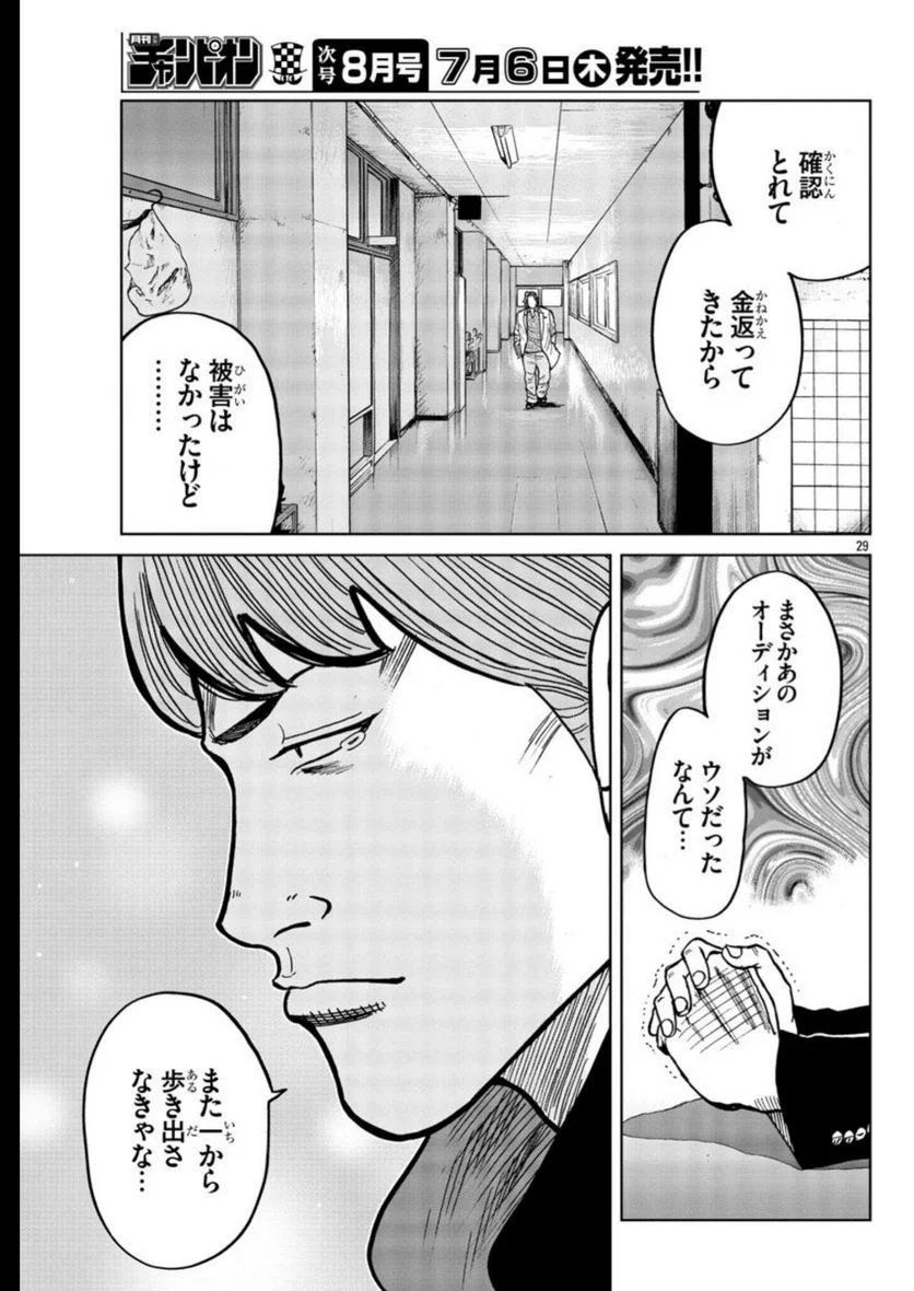 WORST外伝　ゼットン先生 - 第37話 - Page 29