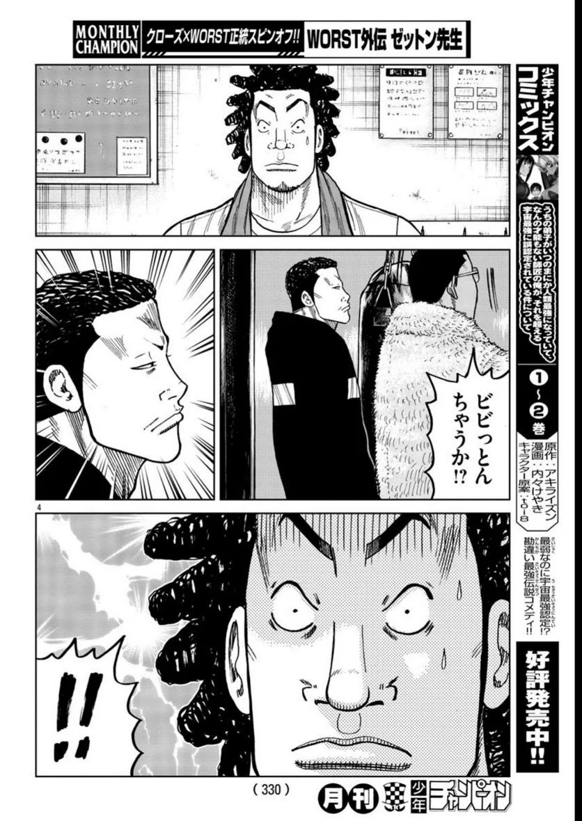 WORST外伝　ゼットン先生 - 第37話 - Page 4