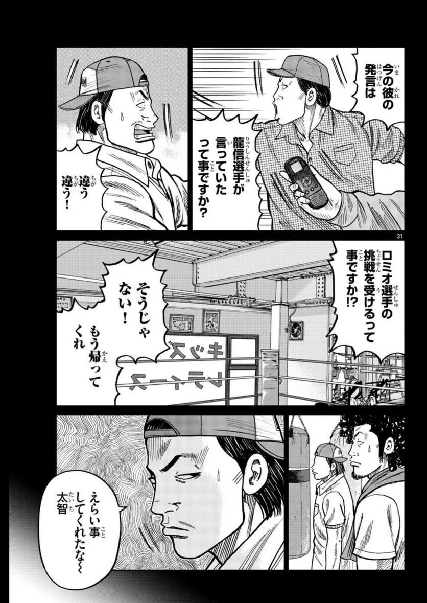 WORST外伝　ゼットン先生 - 第37話 - Page 31