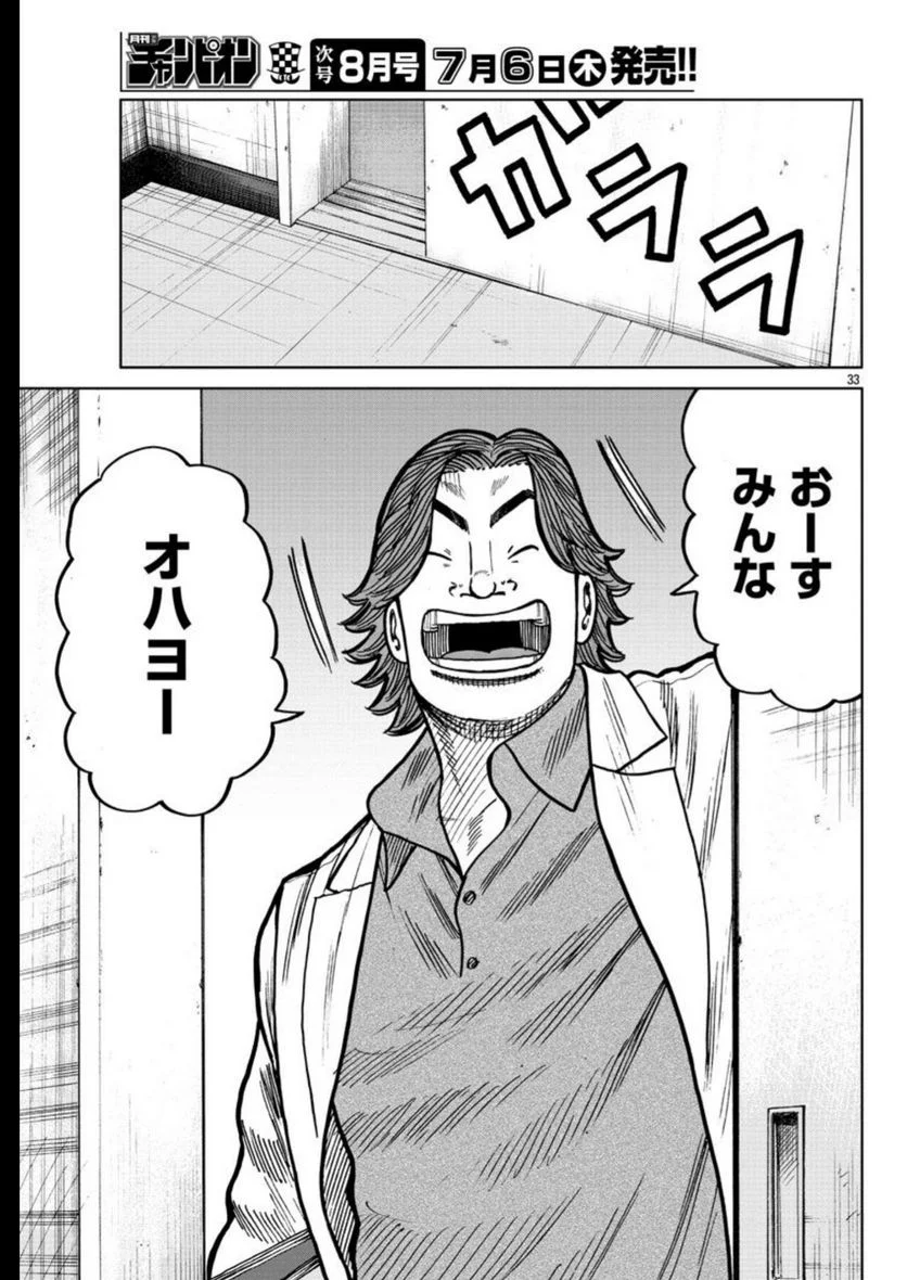 WORST外伝　ゼットン先生 - 第37話 - Page 33