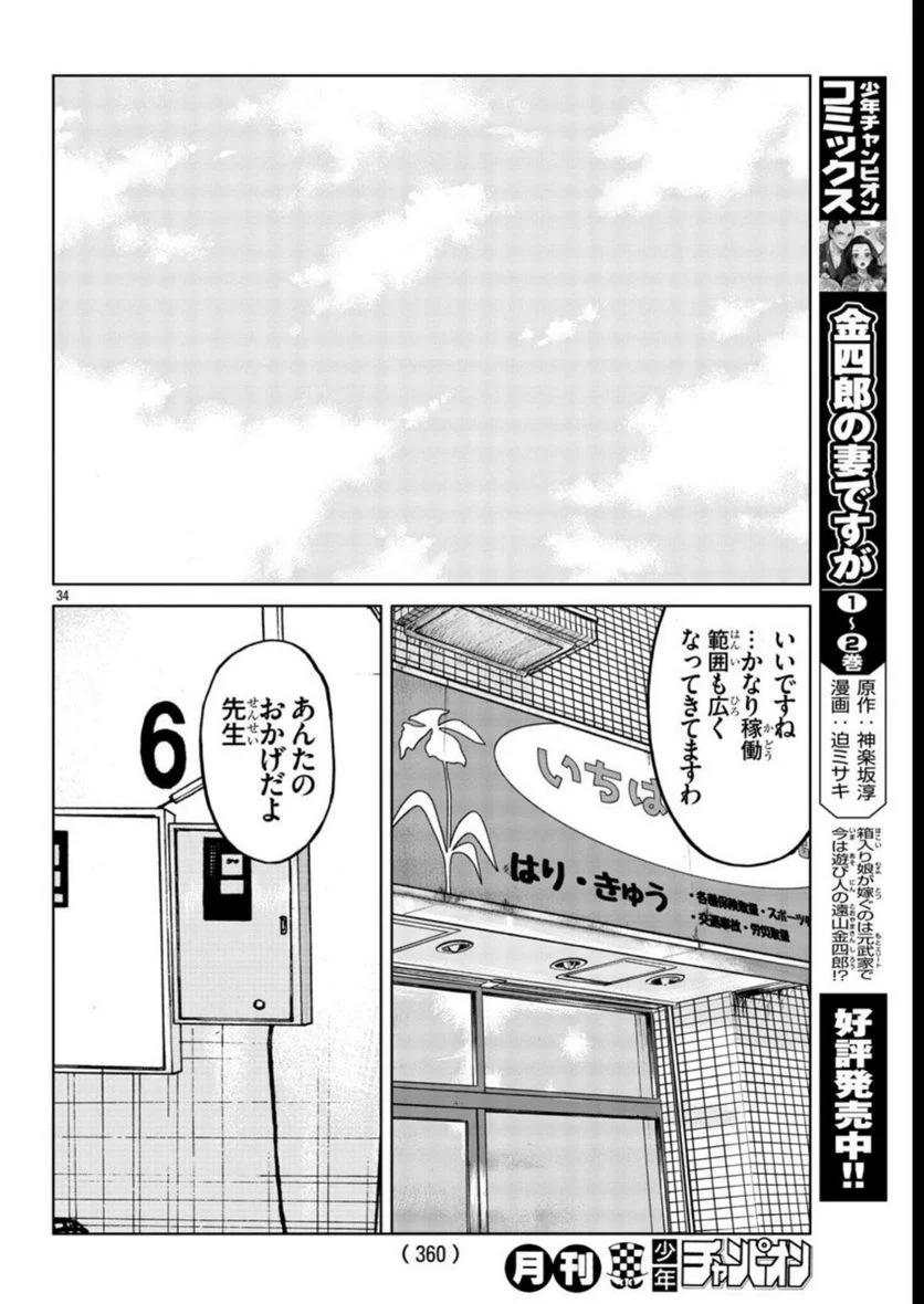 WORST外伝　ゼットン先生 - 第37話 - Page 34