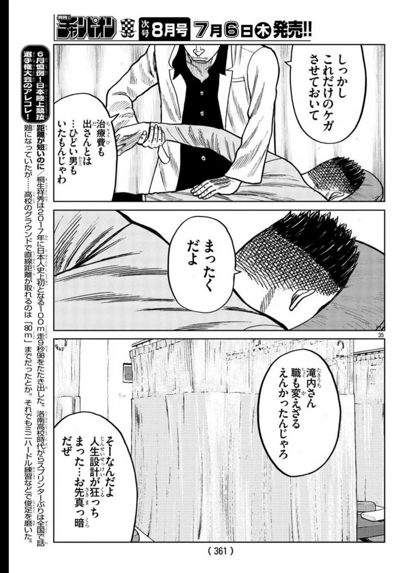 WORST外伝　ゼットン先生 - 第37話 - Page 35