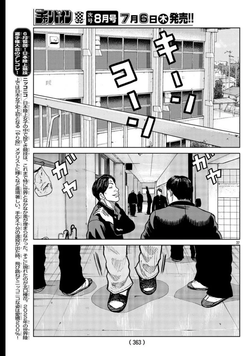 WORST外伝　ゼットン先生 - 第37話 - Page 37