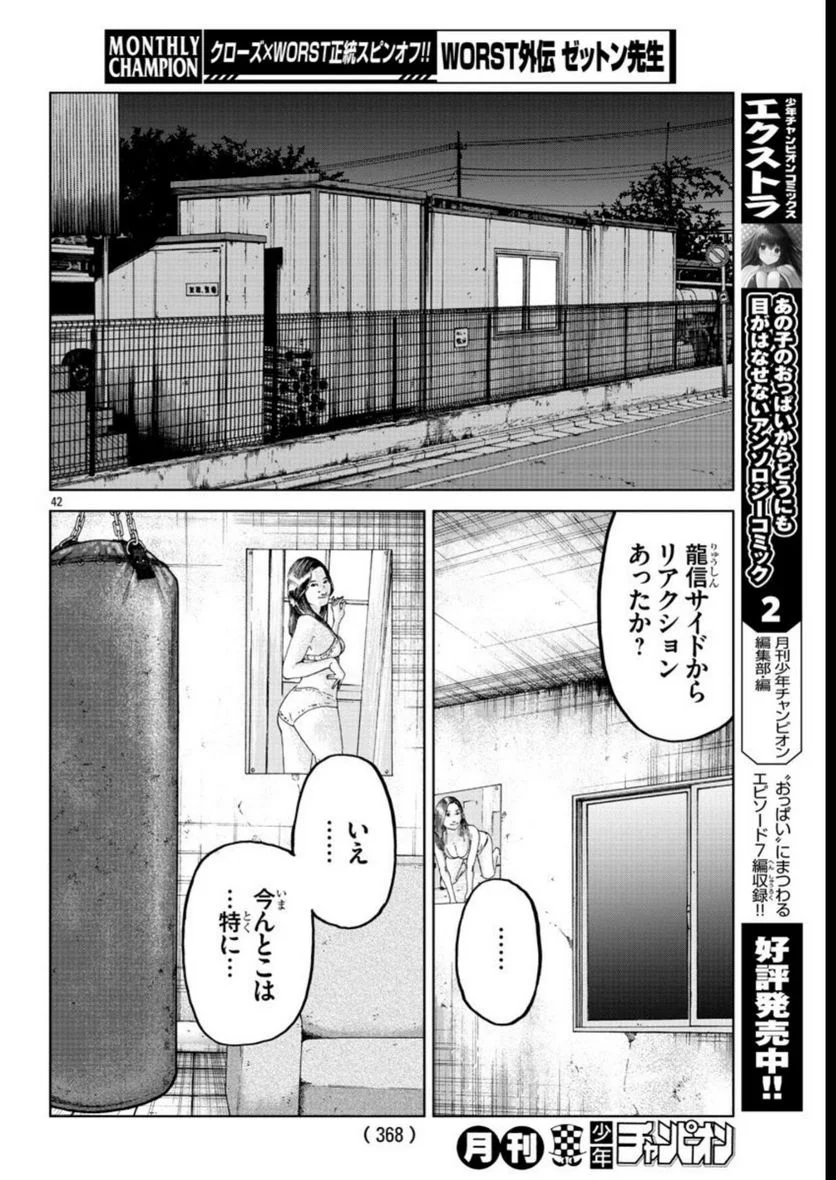 WORST外伝　ゼットン先生 - 第37話 - Page 42