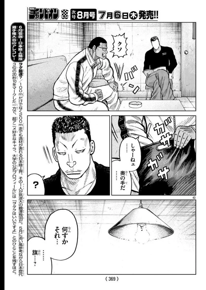 WORST外伝　ゼットン先生 - 第37話 - Page 43