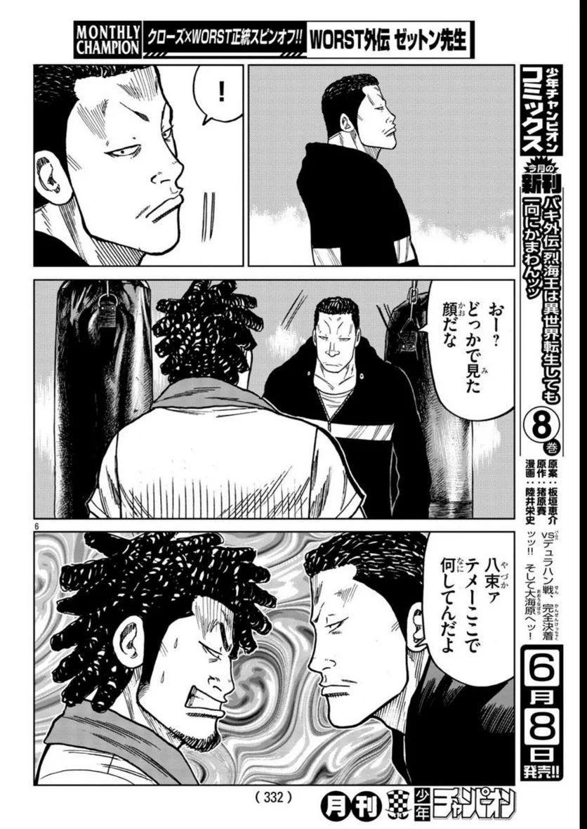 WORST外伝　ゼットン先生 - 第37話 - Page 6