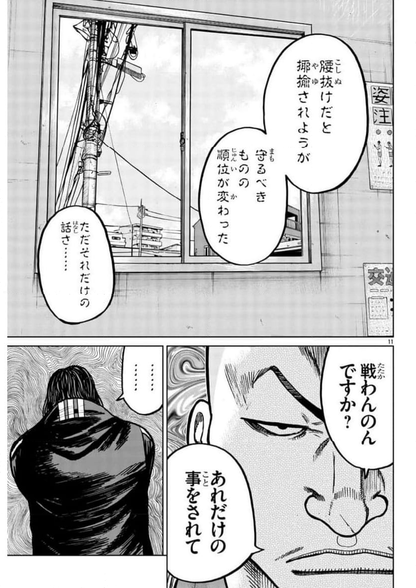 WORST外伝　ゼットン先生 - 第38話 - Page 11